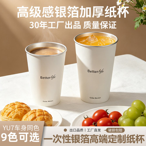 高级感银箔纸杯一次性茶水杯