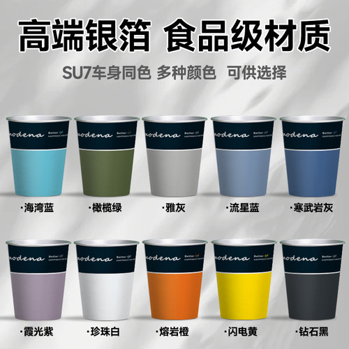 纸杯一次性SU7十色铝箔大号杯子