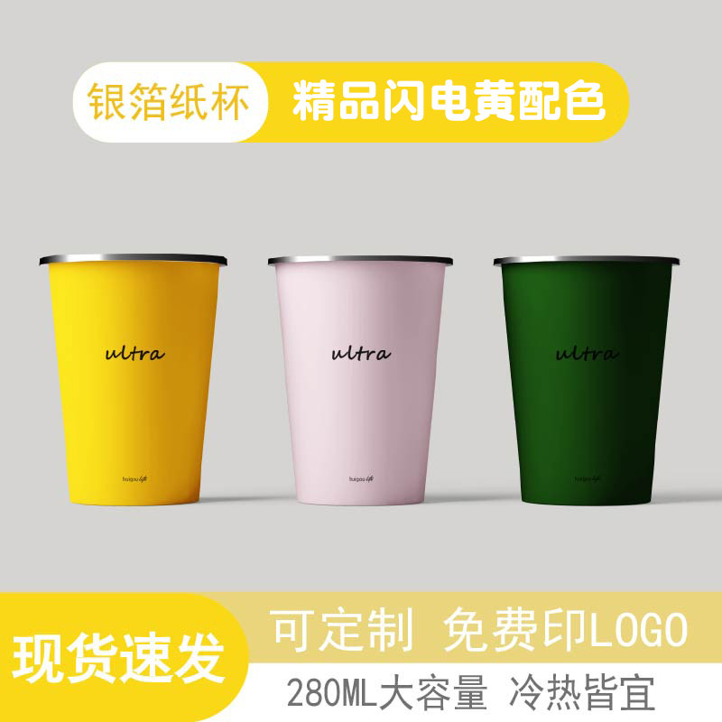 一次性纸杯ultra不锈钢同款黄色茶水杯子加厚食品级商用咖啡饮料