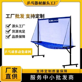 乒乓球接球网落地式收球网集球器多球架发球机回收网移动式集球网