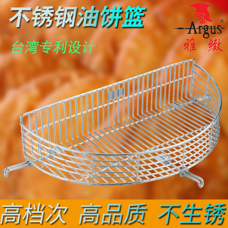 不锈钢油饼d篮高品质半圆形过滤油架滴油架网篮厨房油炸锅架菜饼