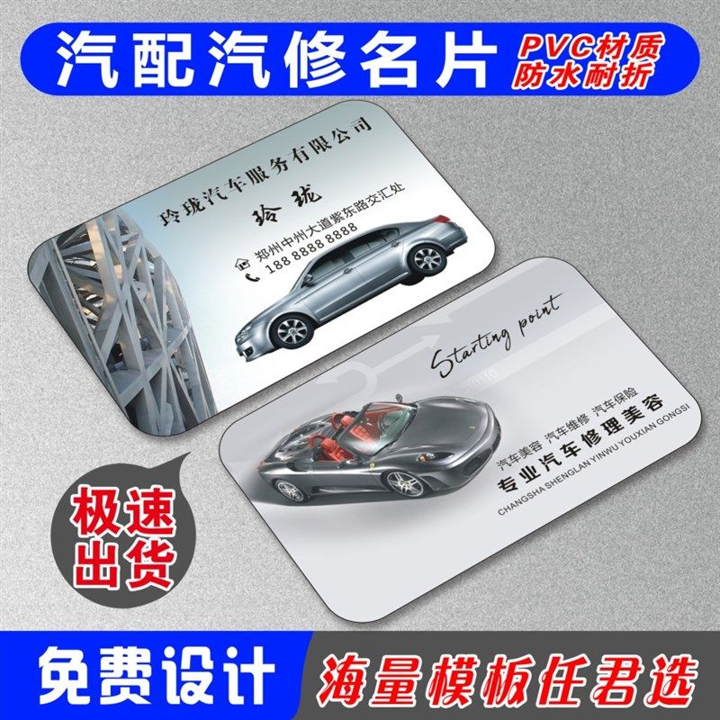 汽配汽修名片订制印刷制作养护中心汽车美容卡PVC防水包邮
