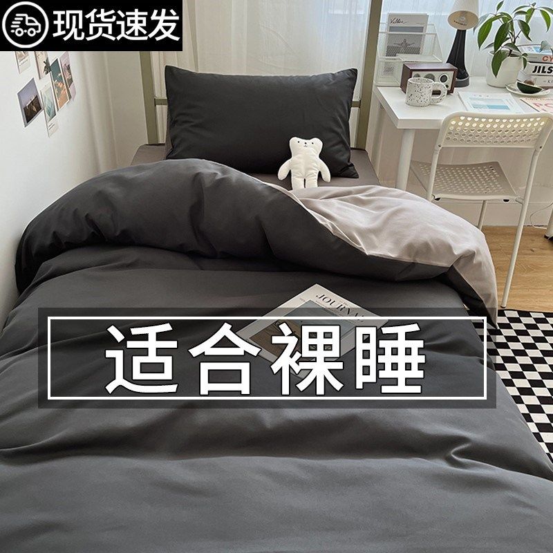 。大学宿舍c三件套寝室上下铺单人床单被套四件套大学生住校床上