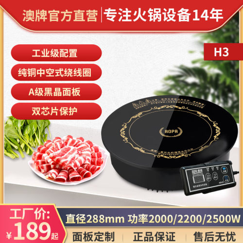 澳牌H3火锅电磁炉圆形商用大功率嵌入式2000W线控火锅店酒店专用