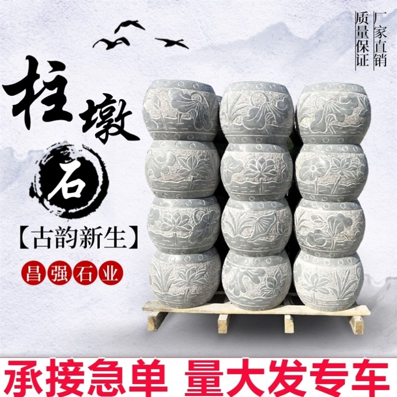 石墩子柱脚石f空心柱墩青石底座皮圆墩仿古柱脚柱基石石雕柱柱墩