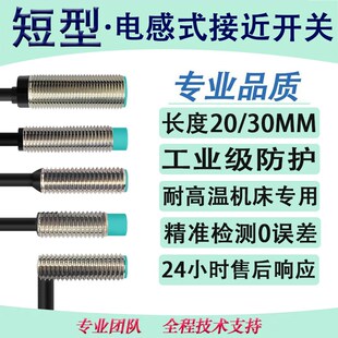 短型金属接近开关M8M12直流三线常开PNP接近感应限位传感器24V