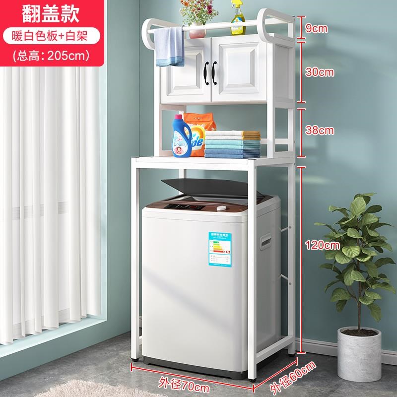 洗衣机置物架落地阳台上方多功能洗衣柜浴室翻盖滚筒收纳储物架子