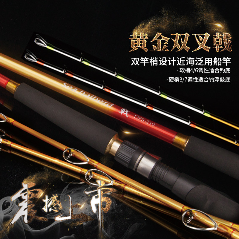 近海超轻夜光双竿梢八带船钓海竿白果子黑鱼黄姑鱼50到100号包邮