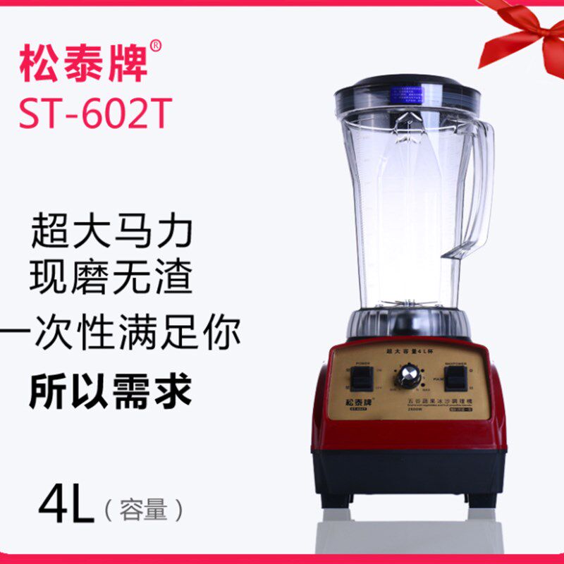 松泰ST-602T豆浆机商用早餐店用 现磨无渣4L大容量五谷榨汁豆浆机