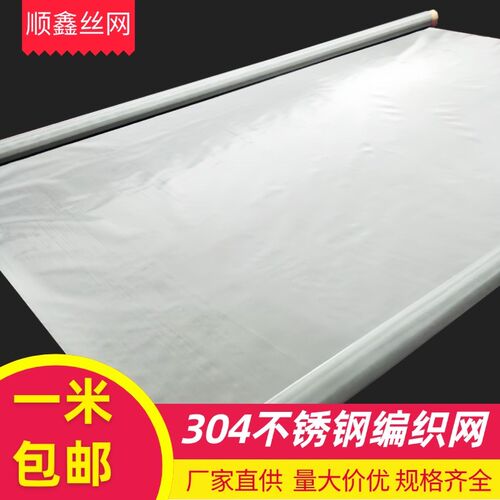 不锈钢网筛网过滤网8目-500目304编织网M方格网超细密网筛沙钢丝