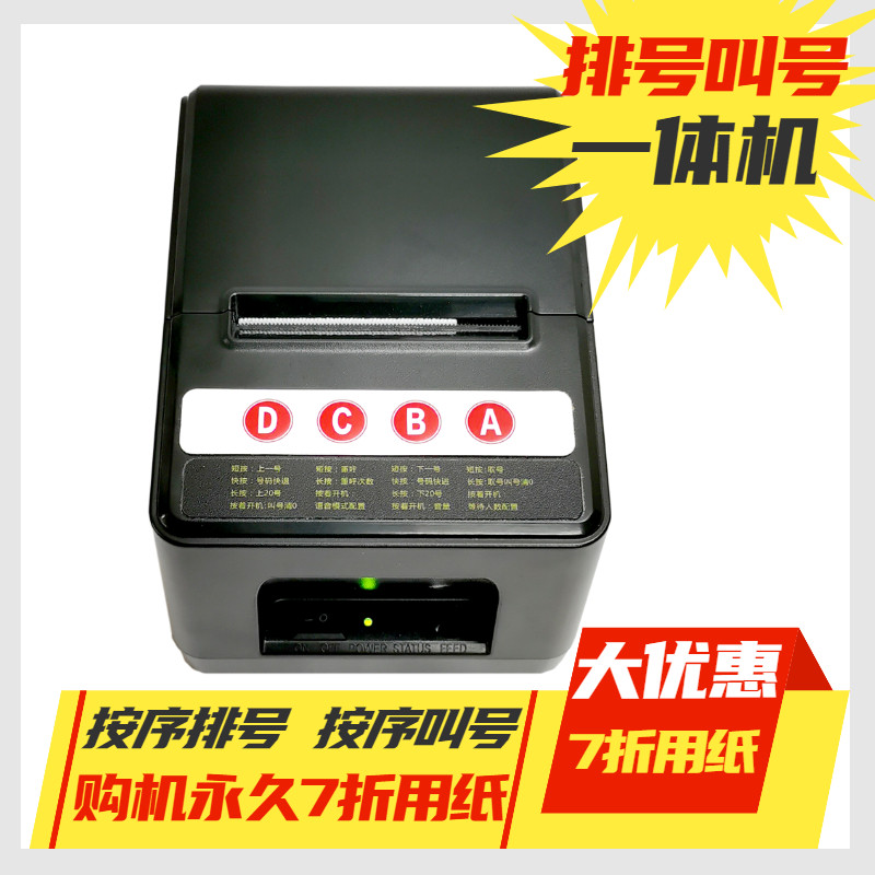排队机叫号机排号机无线叫号器取号机小型简易诊所叫号系统排号机