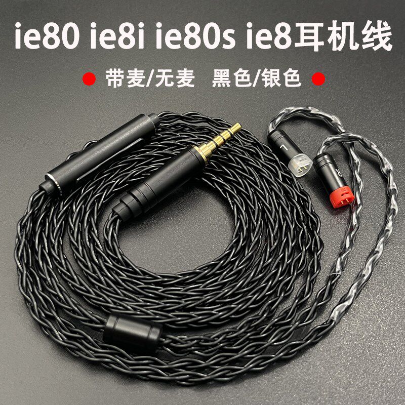 耳机升级线适用森海ie80 ie80s ie8i ie8单晶铜8股带麦4.4平衡