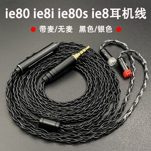 ie8i ie8单晶铜8股带麦4.4平衡 ie80s 耳机升级线适用森海ie80
