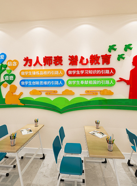 校园文化墙贴画励志标语办公室四有好老师培训学校办公室墙面装饰