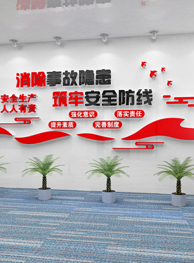 施工地厂房安全生产车间标语警示牌背景墙面装饰公司企业文化贴纸