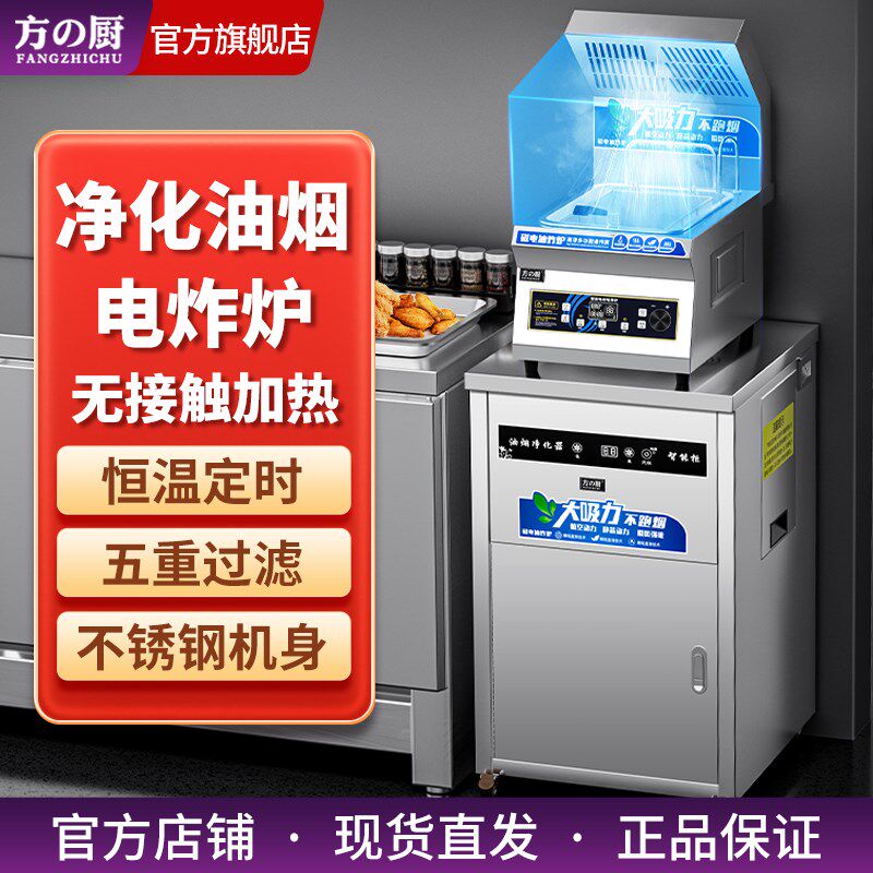 方厨电炸炉商用无烟无p油烟油炸锅净化一体抽吸烟电磁自动升降炸