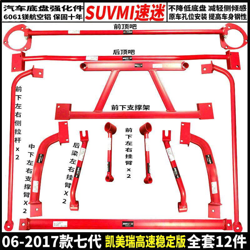 六代凯美瑞七代i前顶吧平衡杆车身稳定强化件底盘加固防倾支撑拉