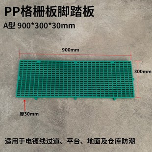 30塑料格栅网格板防腐PP脚踏板格栅板防滑地台板 300 绿色A款 900