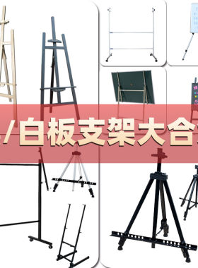 木架美术画架子金属斜立支架画板支架折叠便携式铝合金三角架白板