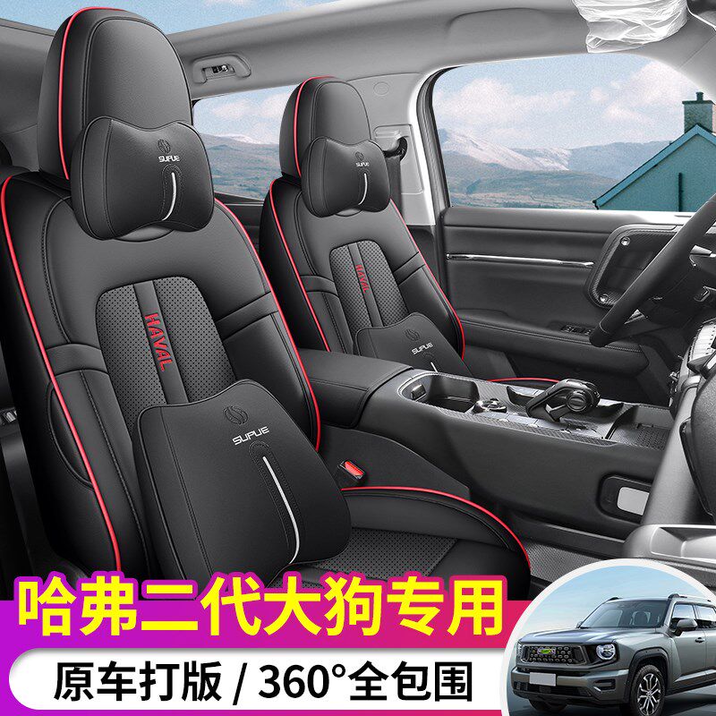 哈弗大狗专用座套21/24v款第二代汽车坐垫全包围皮座椅套四季座垫