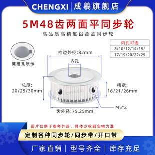 孔8 5M48齿两面平同步轮带n轮皮带轮 齿外径75.25 槽宽16