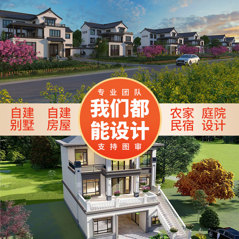 新农村自建房别墅图纸二三层半CAD施工图建筑房屋设计效果图报审