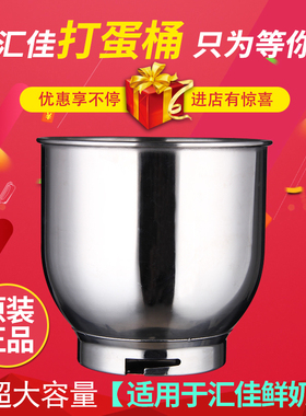 汇佳鲜奶机打蛋桶/鲜奶打发桶7L搅拌桶/烘焙工具7升鲜奶机奶油机