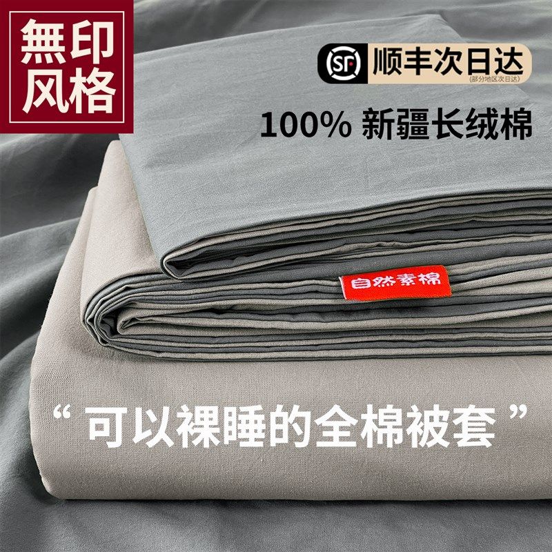夏季A类全棉纯棉被套单件纯色被罩150x200x230床单粗布2024新款