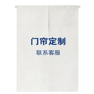 门帘布艺定制来图定制加logo定制尺寸隔断帘遮挡布艺送免打孔杆