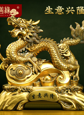 生意兴隆龙摆件招财客厅办公室酒柜装饰工艺礼品摆饰收银柜台店铺