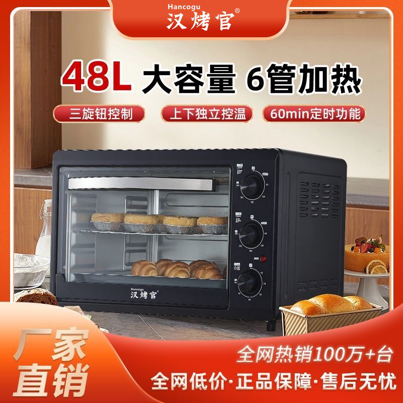 汉烤官电烤箱家用48升大容量多功能全自动烤箱独立控温烘焙25新款