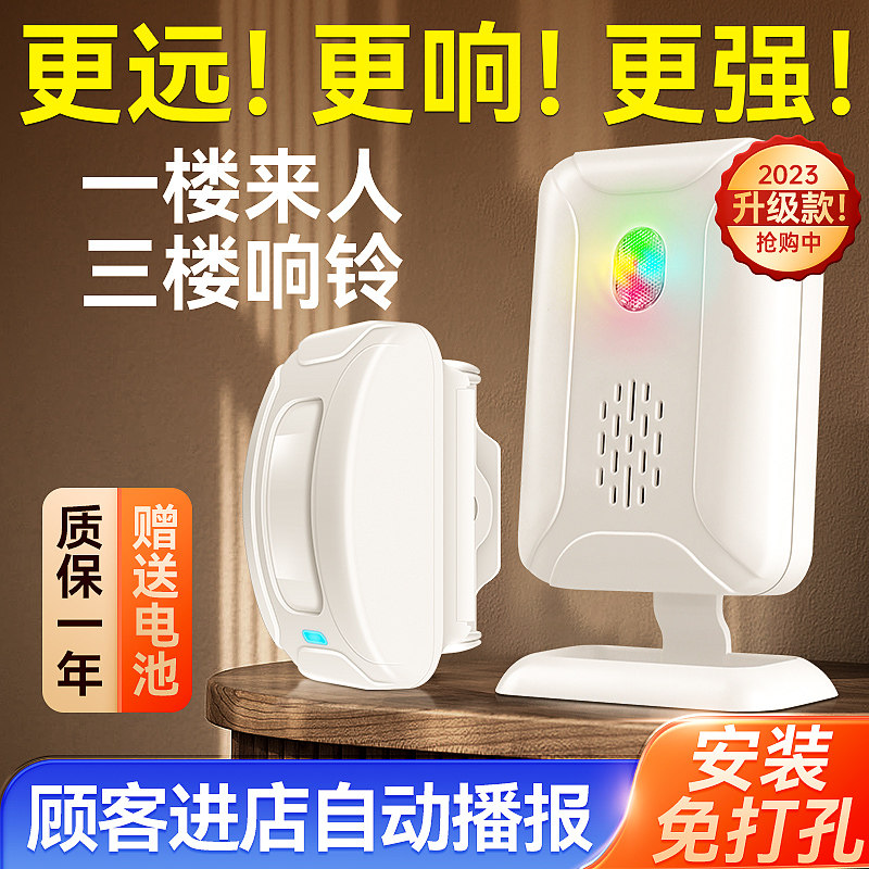 欢迎光临感应器进门语音播报器叮咚提醒看店神器无线门店感应门铃