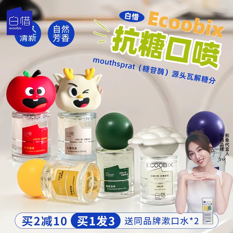 关注好价白d惜蒜克星口喷口腔清新剂抗糖持久留香便携型去口臭