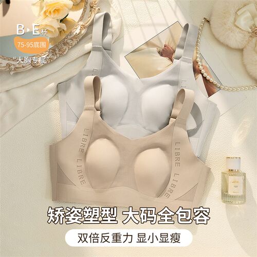 反重力提拉内衣女l大胸显小粉底液薄款无痕聚拢收副乳防下垂文胸