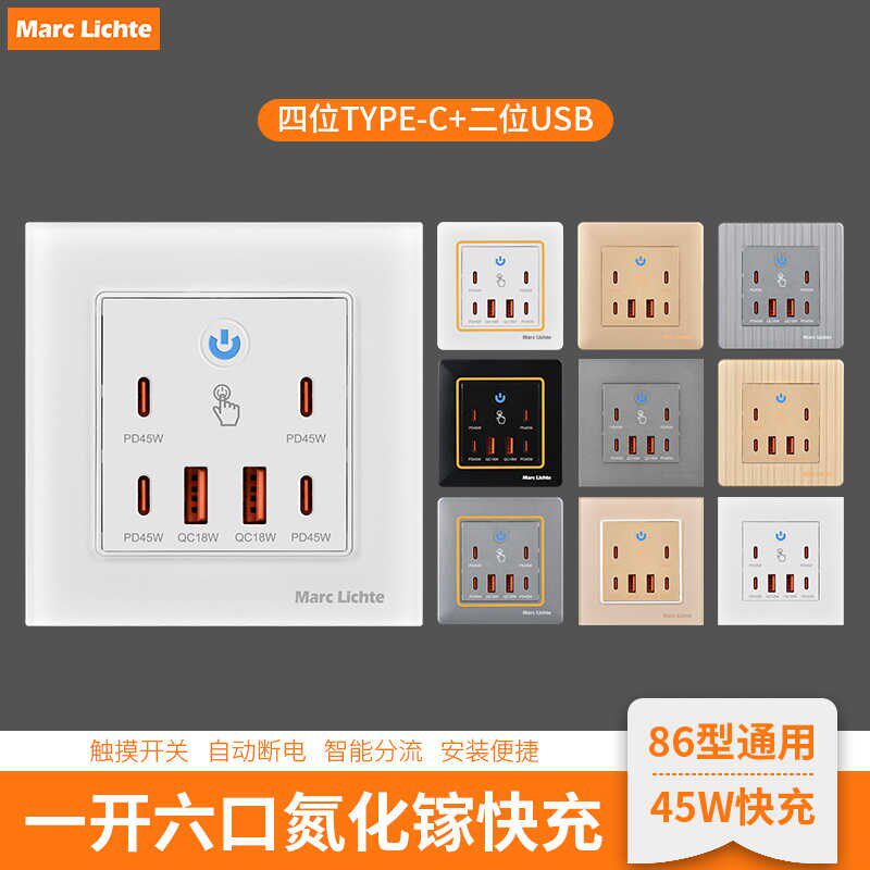 86型45W六位带触摸氮化镓超级快充220V墙壁插座充电USB插座面板