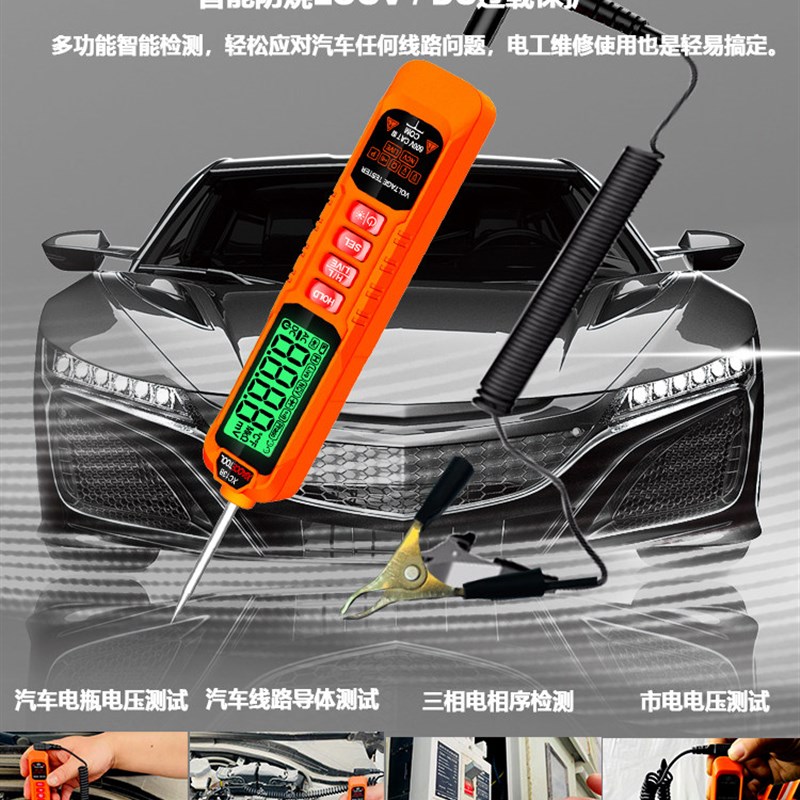 汽车维修电子测试笔多功能电路电子测试笔,灯N泡数显正负载电压测
