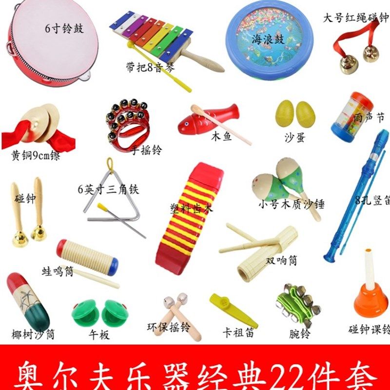 幼儿园经典教具套装奥尔夫打击乐器铃鼓三角铁碰钟棒铃沙蛋双响