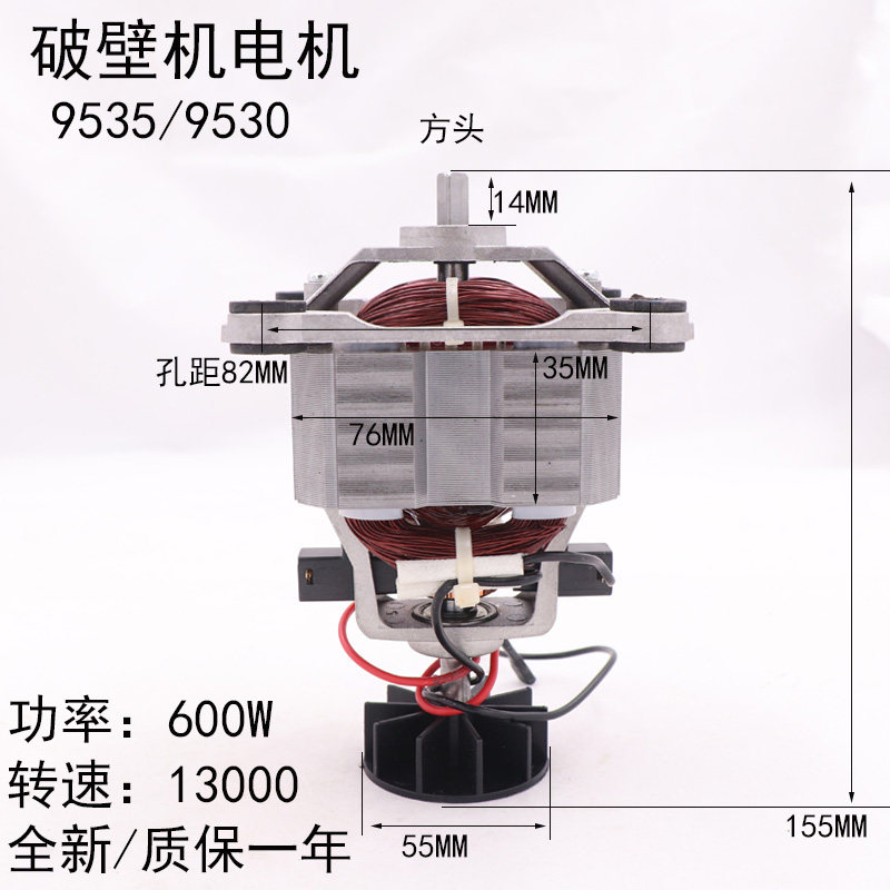 多牌子商用沙冰机现磨豆浆机破壁料理机电机K马达配件转子9530方