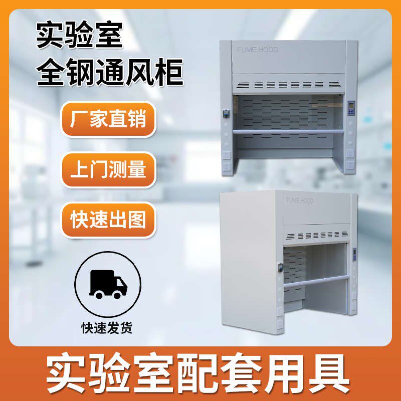实验室全钢钢木通风柜PP通风橱排风抽风操作台桌上型定制工作台