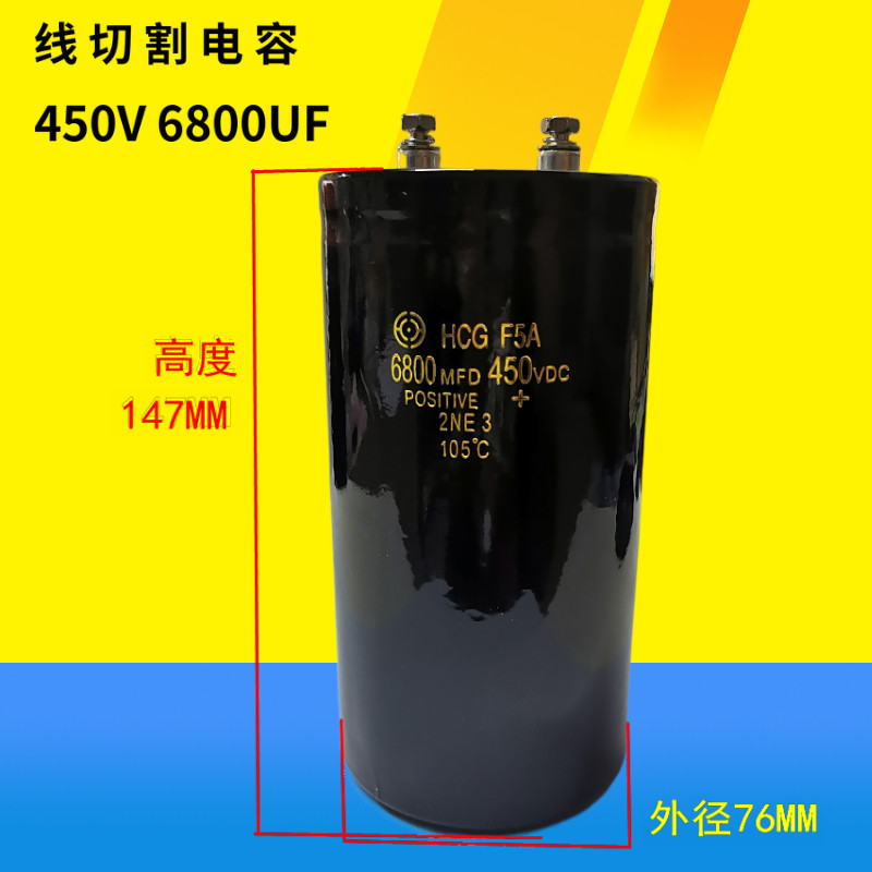 线切割配件线切割刹车电容450V6800UF带螺丝容量足质量好