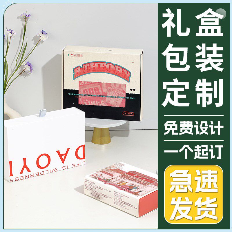 礼品包装盒定制彩盒化妆品纸盒印刷茶叶礼盒首饰盒白卡纸盒定做