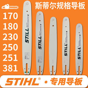 斯蒂尔规格汽油锯导板油锯16寸18寸20寸链板配件油锯链盘合金锯板