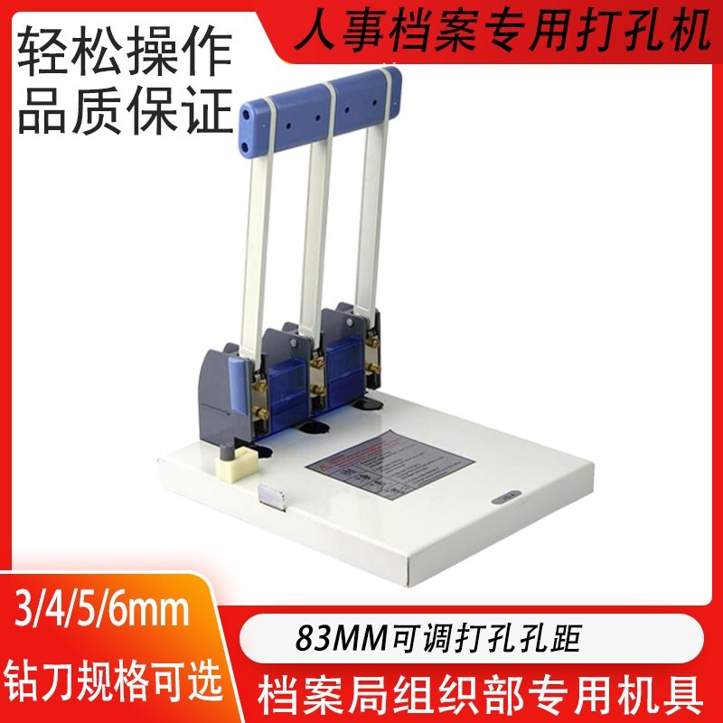 人事档案打孔机手动三孔打孔机现代XD-A打洞机人事档案装订机打孔