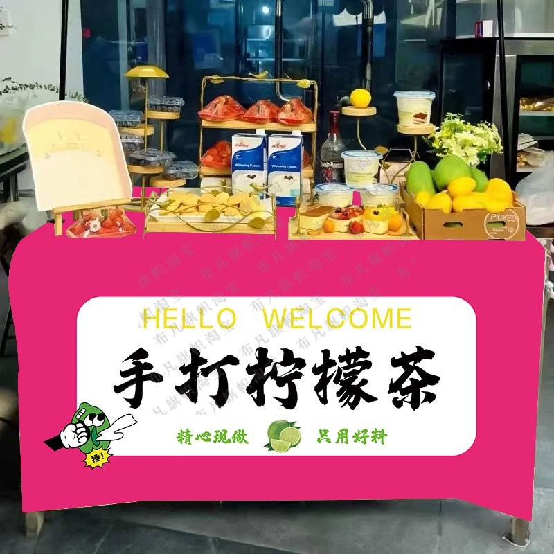 手打柠檬茶摆摊小挂布后备箱背景布冰冷饮摊位露营车广告桌布定制