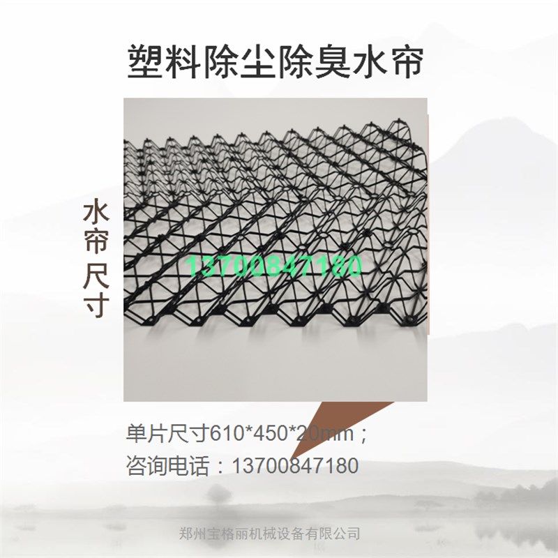 畜牧养殖场除臭系统塑料防尘水帘蜂窝形状厂家直售尺寸定制水帘