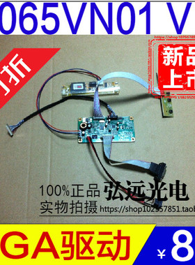 友达 6.5寸 G065VN01 V2 V0 V1 V.1 高亮度液晶屏VGA驱动板