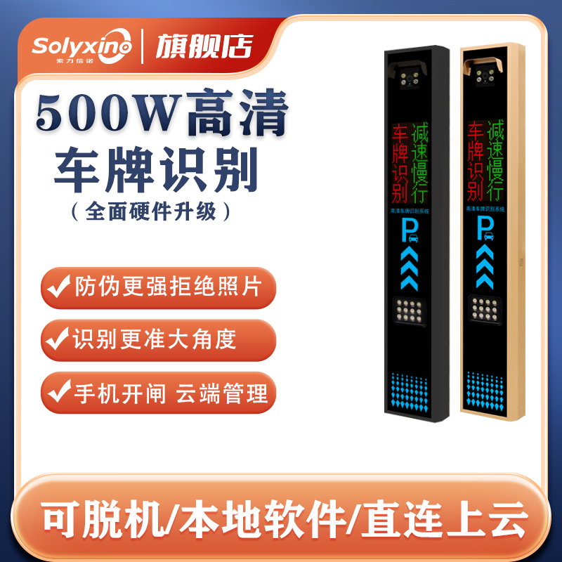 高清车牌识别无人值守小区车辆收C费管理系统自动识别车牌道闸门