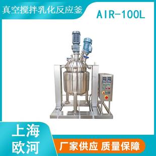 100L真空搅拌高分子材料用乳化合成反应釜实验室厌氧反应釜 AIR