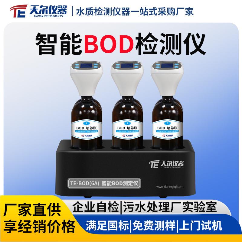 水质bod测定仪五日生化需氧量BOD5检测仪污水实验室BOD快速分析仪