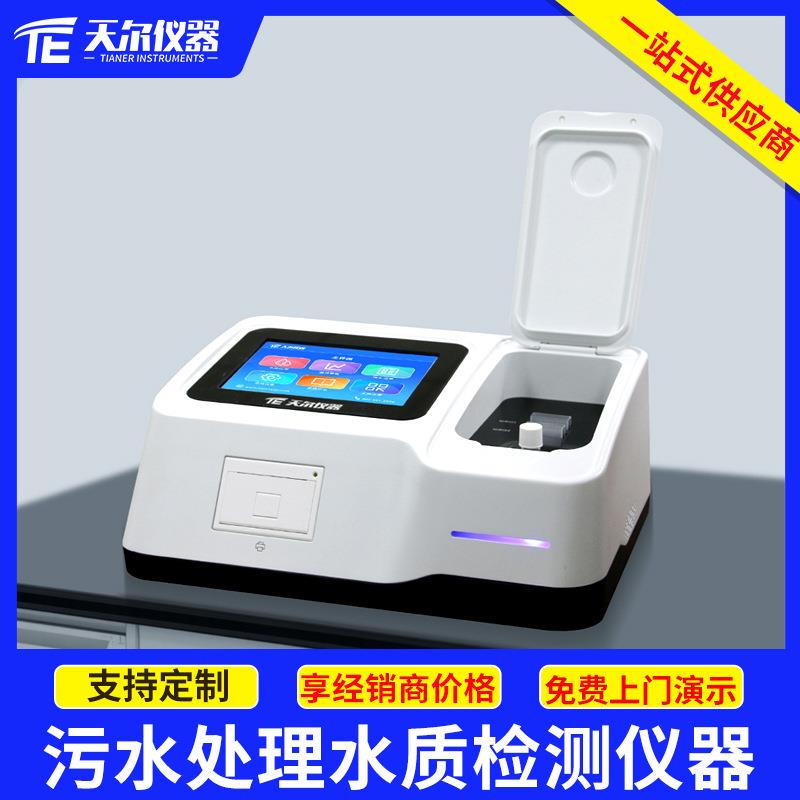 污水处理水质检测仪器实验室COD氨氮总磷总氮测定仪多功能测试仪